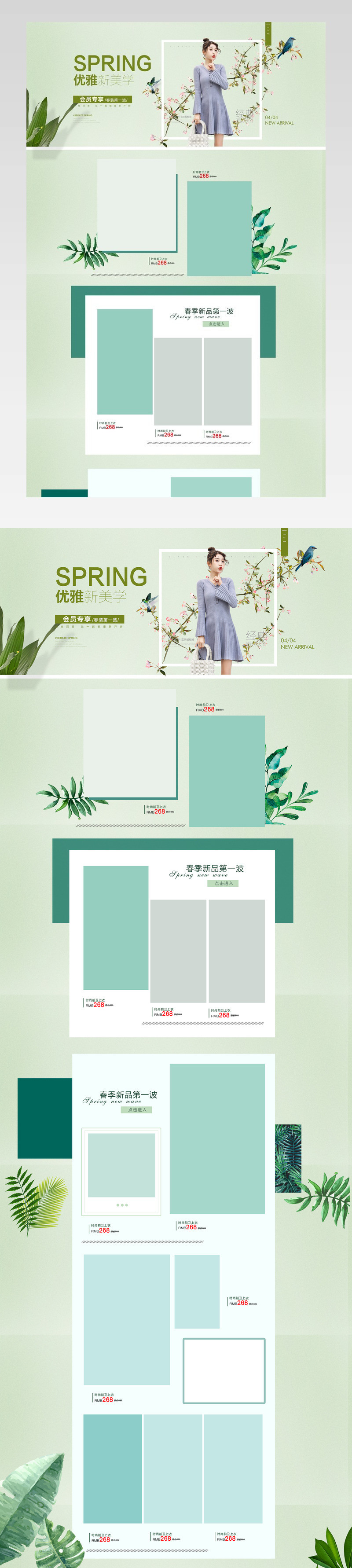 春夏上新春夏新风尚女装首页装修店铺