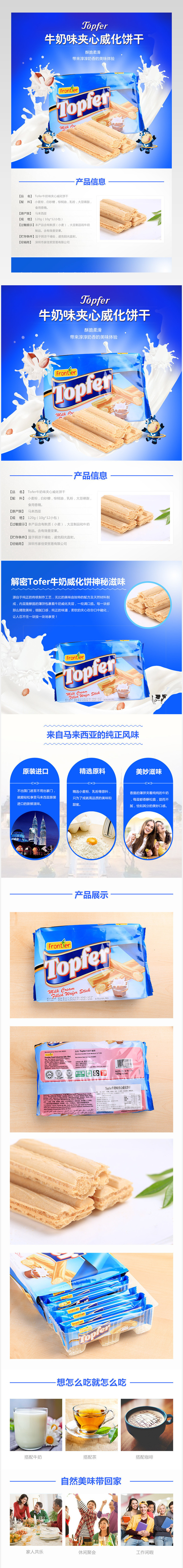 零食威化饼干简约风详情页产品描述页