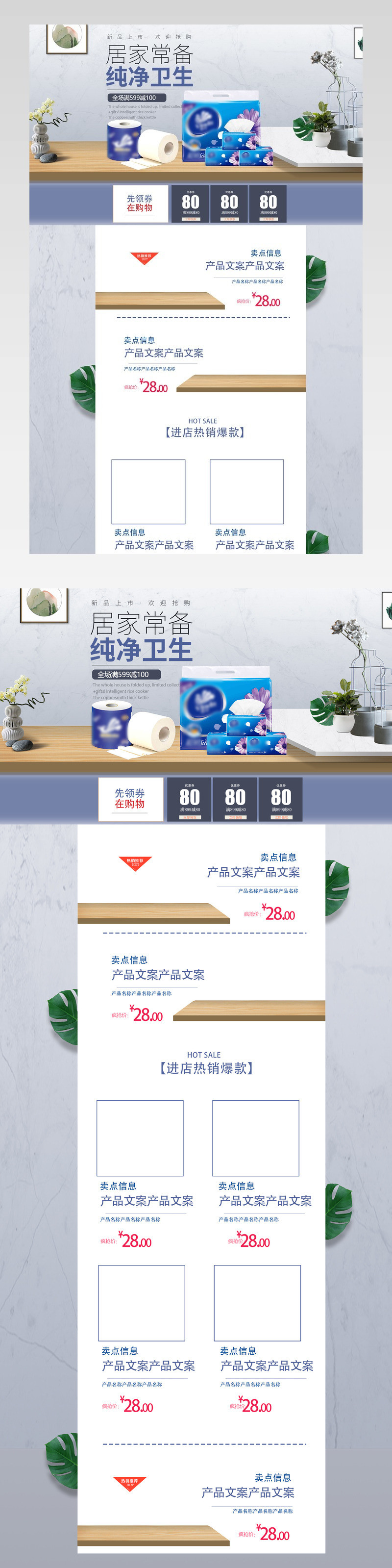 简约风日用品百货卫生纸品类首页专题页活动页