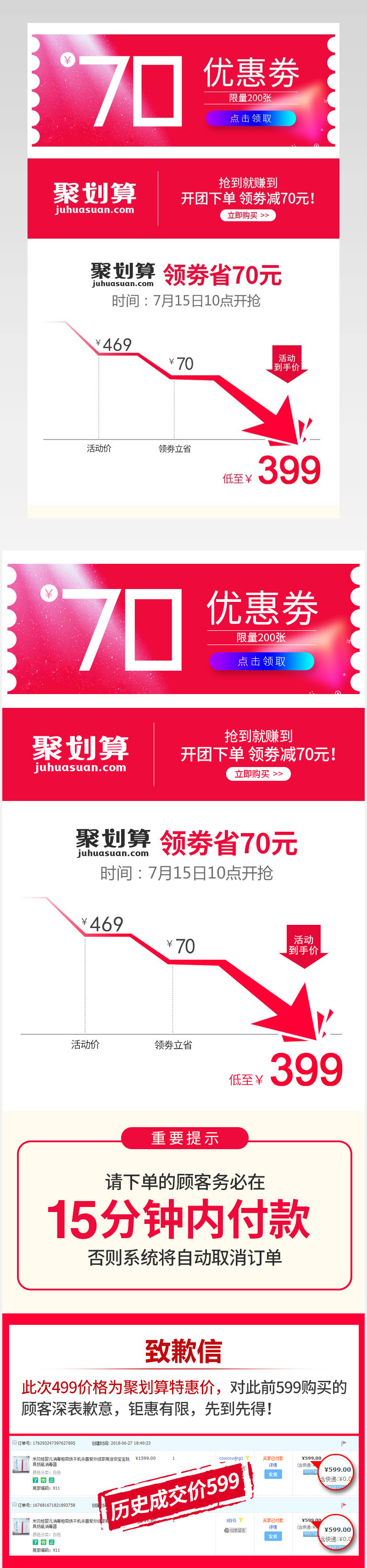 99聚划算淘抢购活动促销家电生活电器关联促销