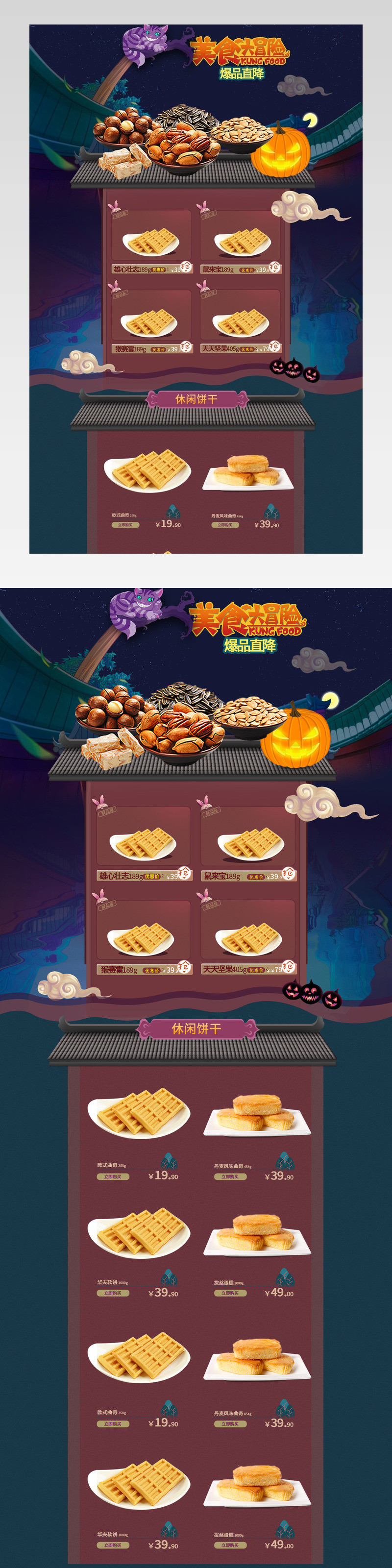 唯美风万圣节零食促销店铺首页PSD模版