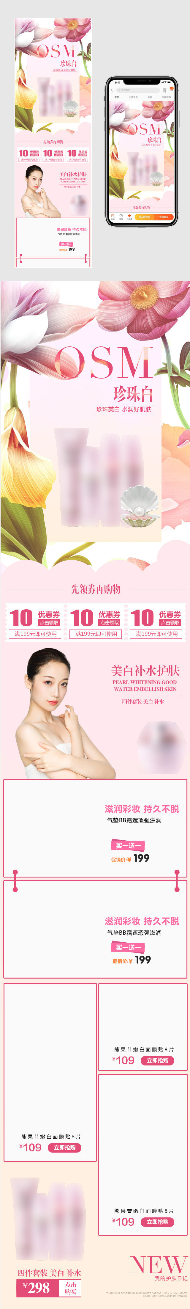 粉色浪漫风女王节护肤品手机端首页