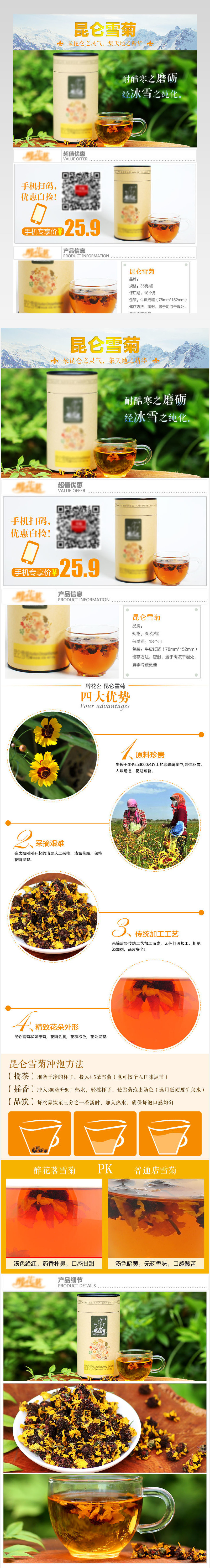 昆仑菊花茶详情页产品描述页通用 