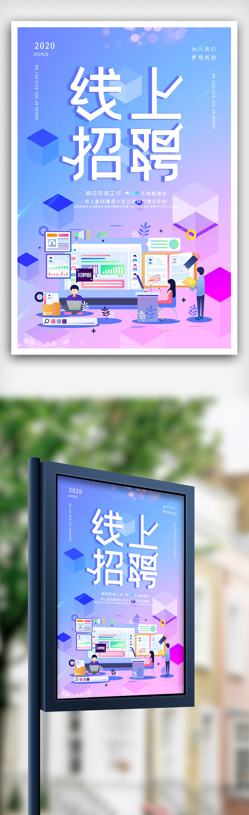 简约线上招聘面试海报