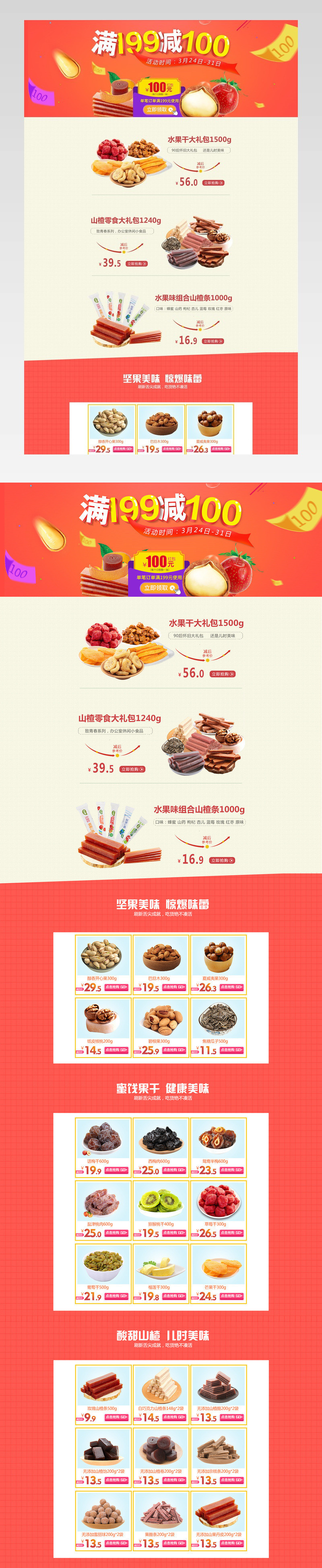清新简约风零食促销店铺首页PSD模版