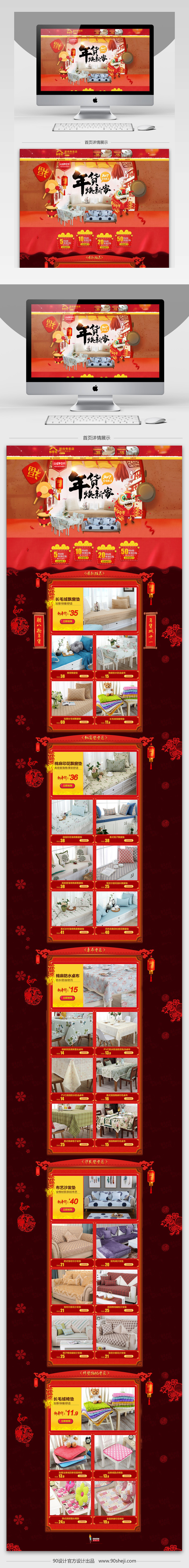 中国风年货节家纺促销店铺首页PSD模版
