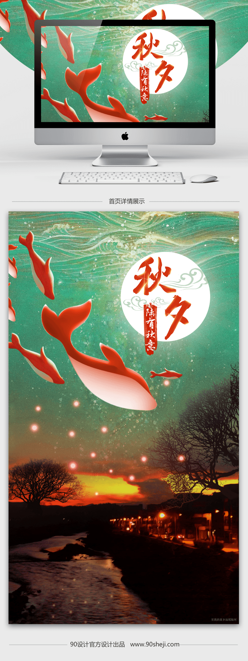中秋动漫梦幻中国风海报设计PSD