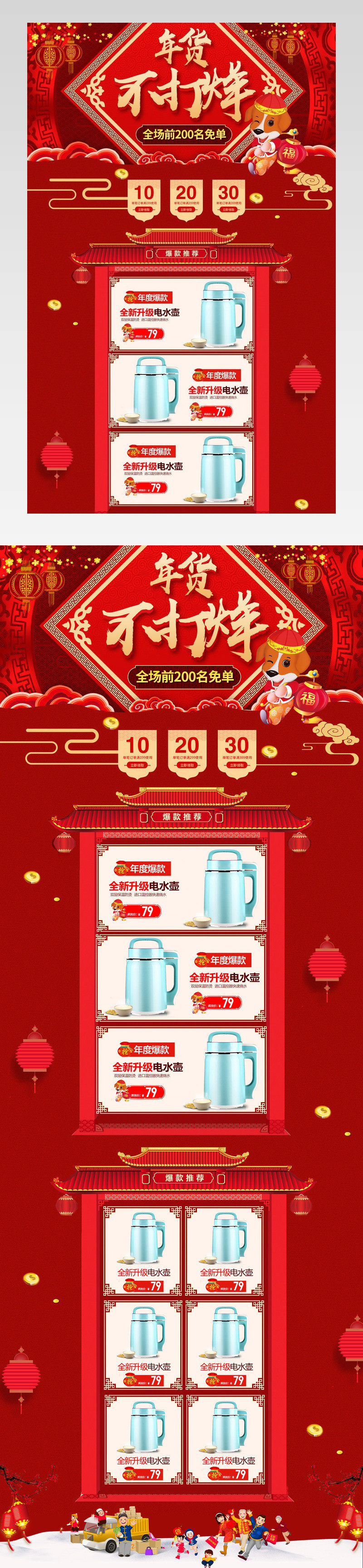 促销风年货节家电电器首页活动页面专题 