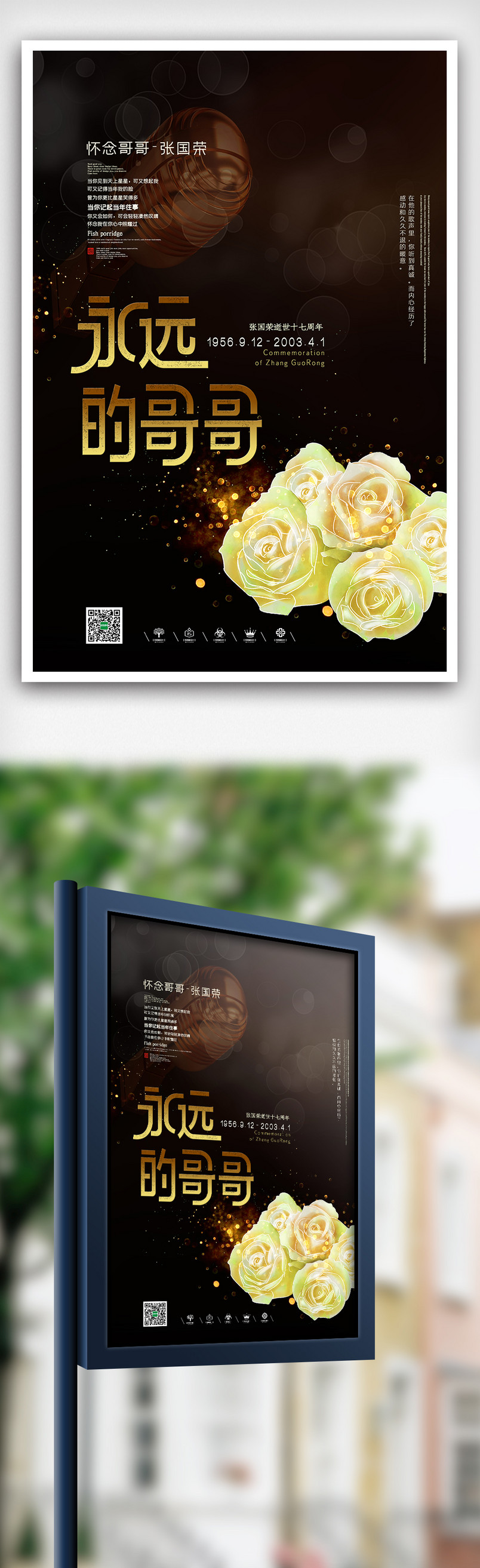 黑金纪念张国荣逝世十七周年海报