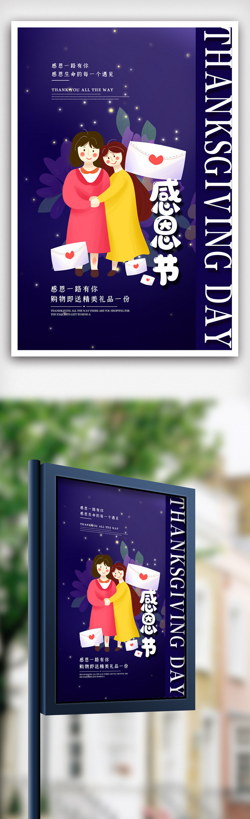 紫色小清新卡通浪漫简洁感恩节海报