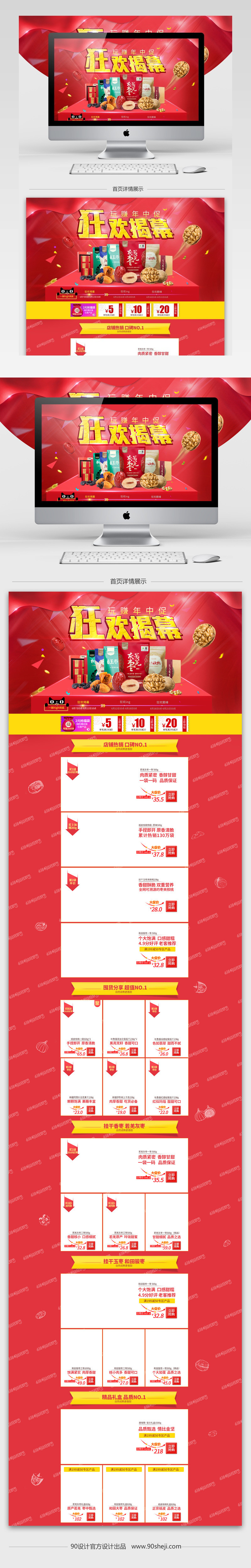 炫酷风坚果食品促销店铺首页PSD模版