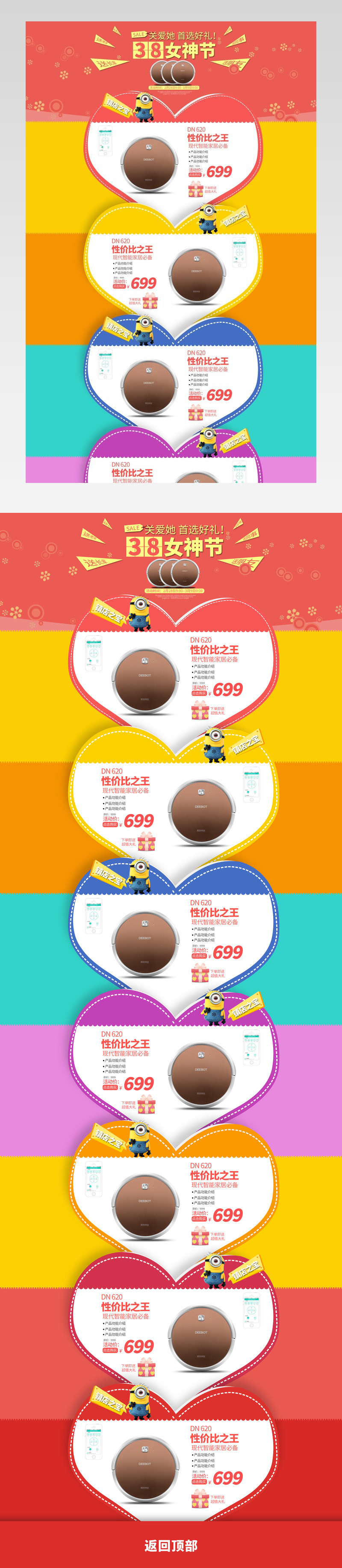 淘宝天猫活泼欢快扫地机器人女神节首页psd模板