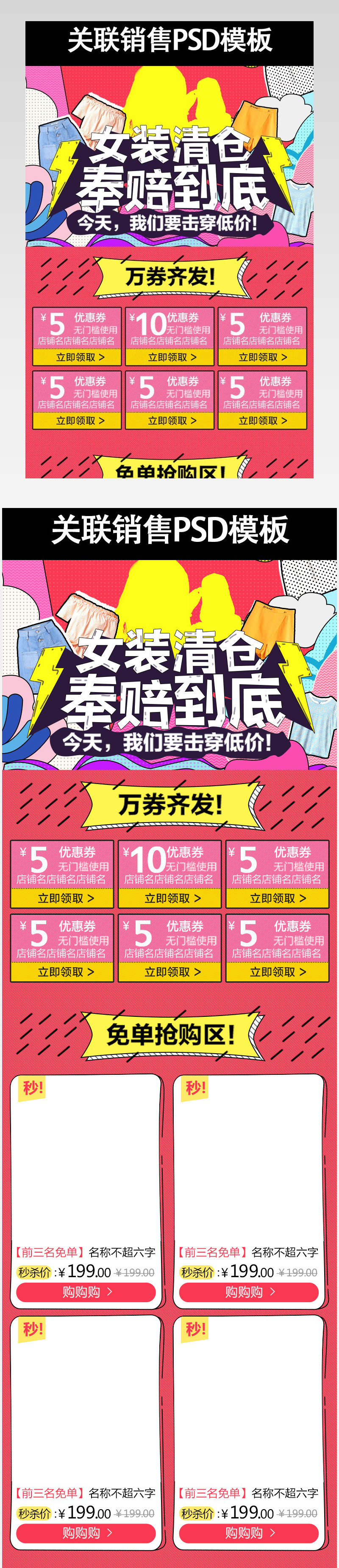 卡通漫画风格关联销售psd模板