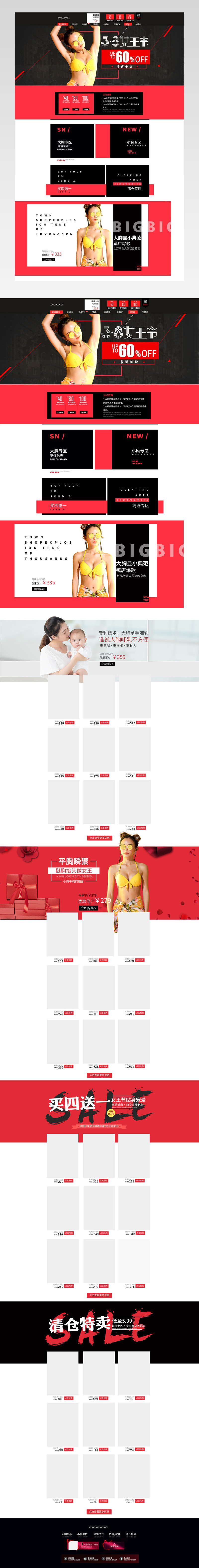 女王节欧美简约风时尚女装内衣店铺首页模版