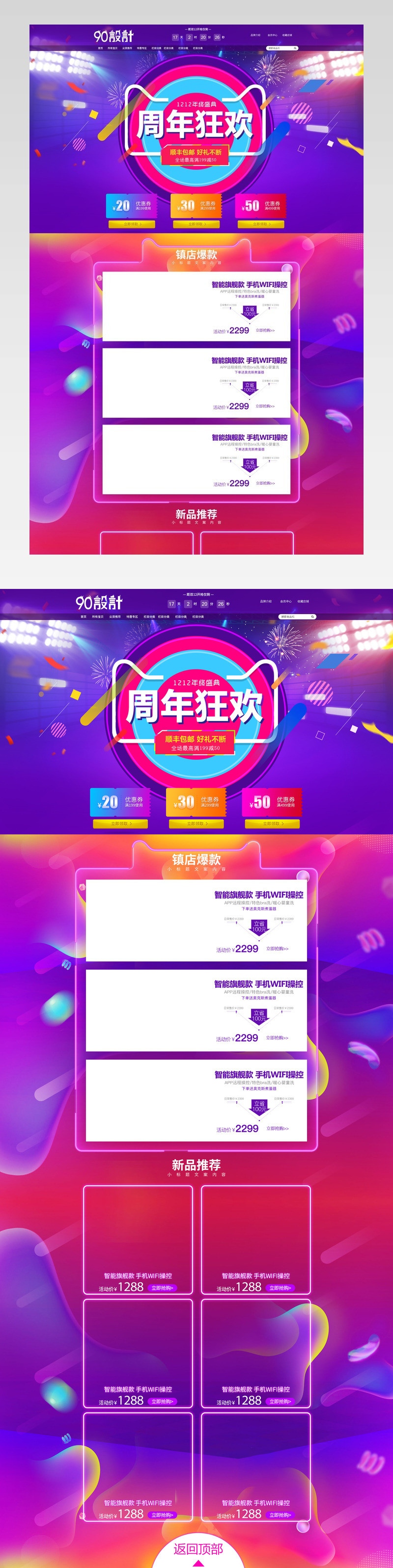 年终大促双十二首页活动页面专题