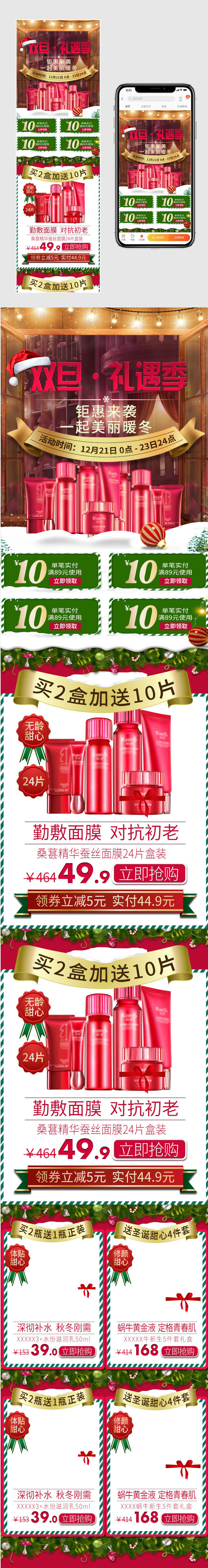 圣诞节元旦节双旦节无线端首页PSD模板