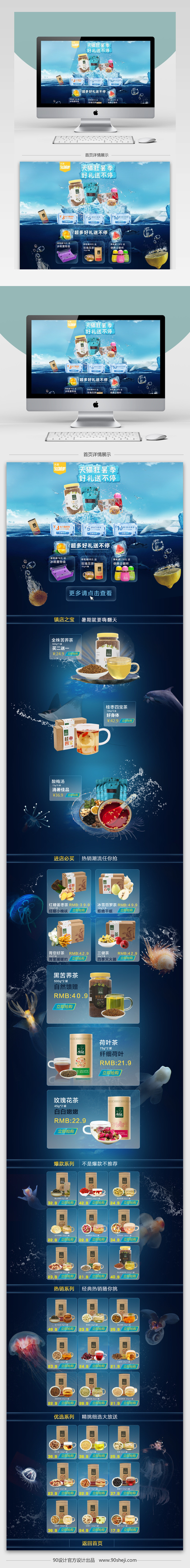 清新唯美风茶叶产品店铺首页PSD模版