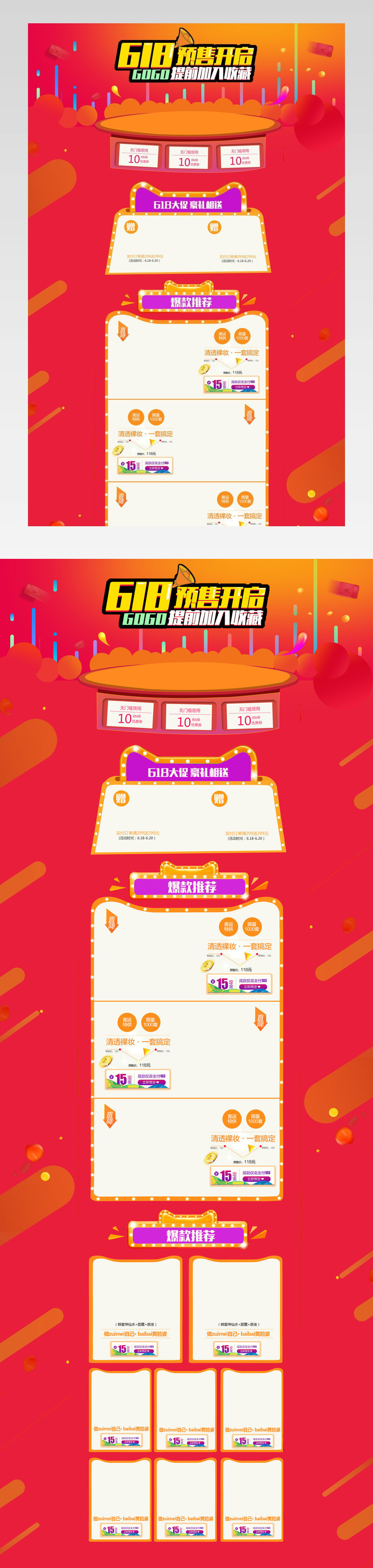 红色618化妆品美妆首页活动页面