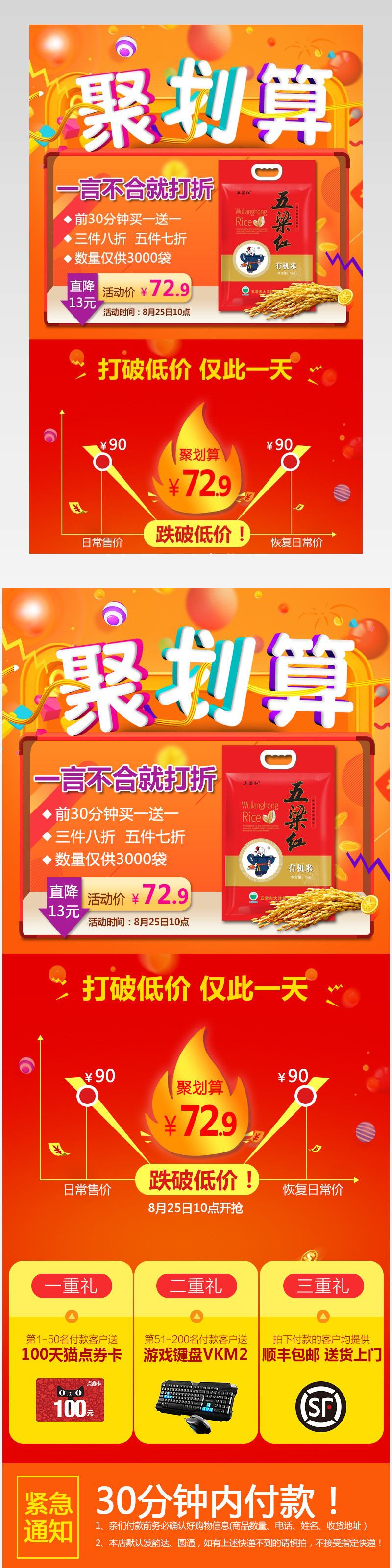 聚划算大促详情页关联图产品描述页通用