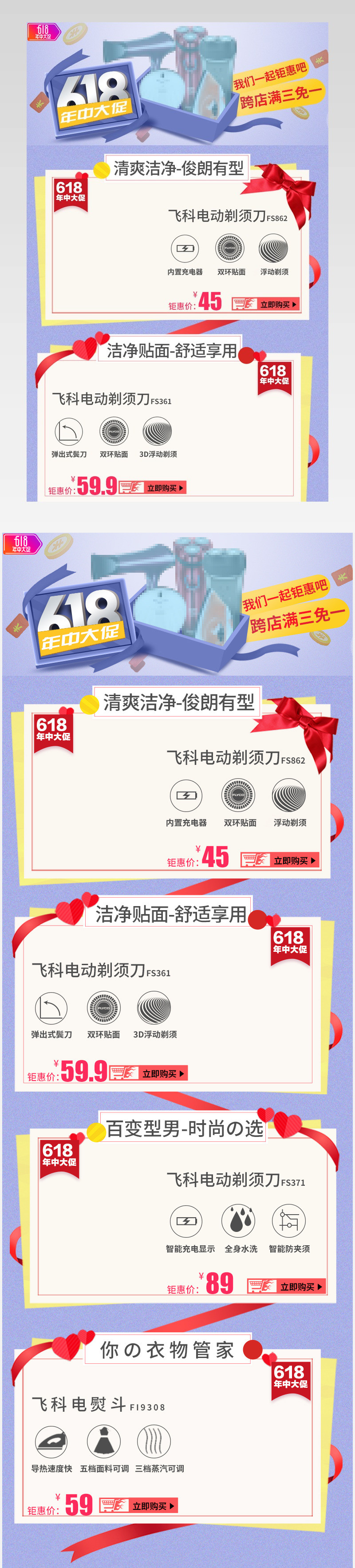生活电器618年中大关联模板