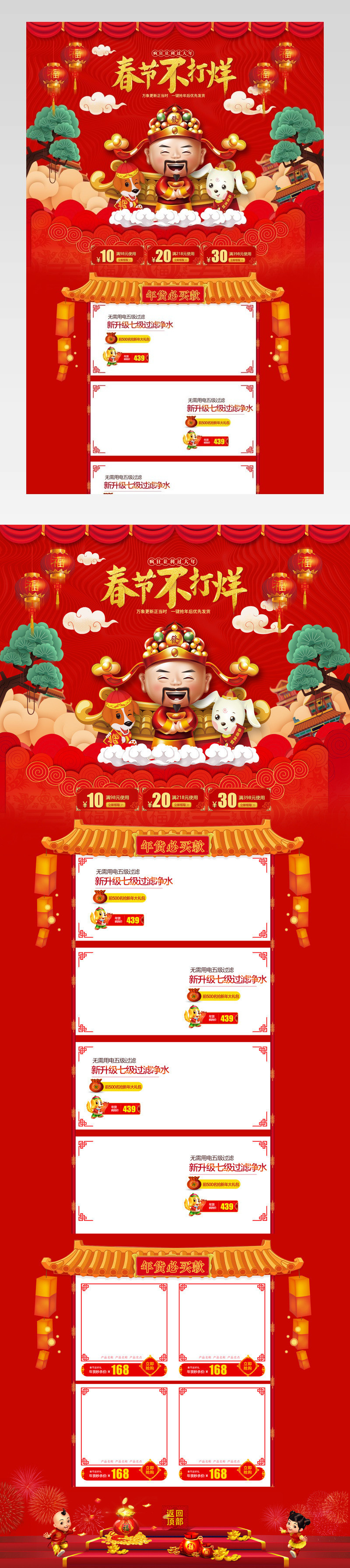 天猫贺岁狂欢新春年货节首页通用模板PSD