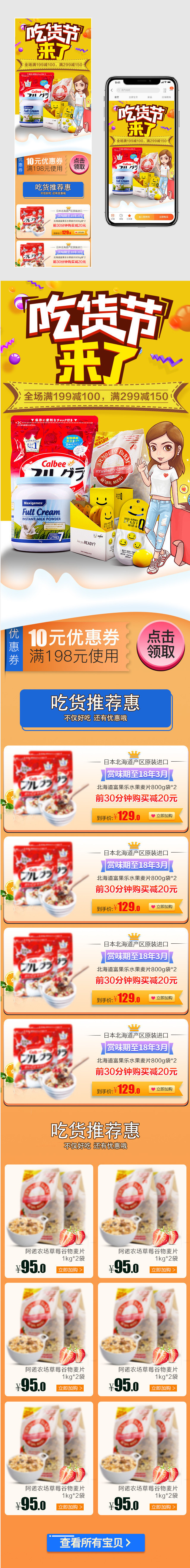 简约食品零食吃货节手机端无线首页活动页
