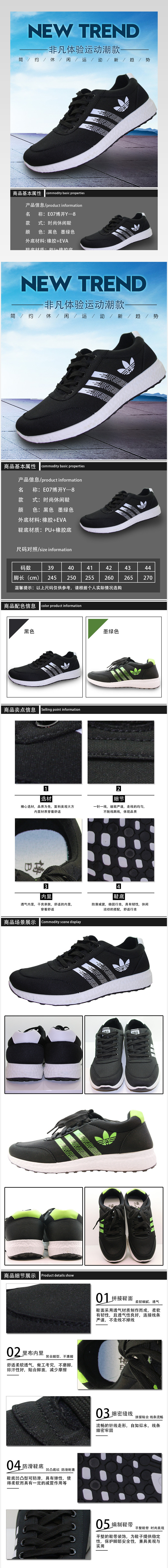 运动风男休闲鞋详情页产品描述页 