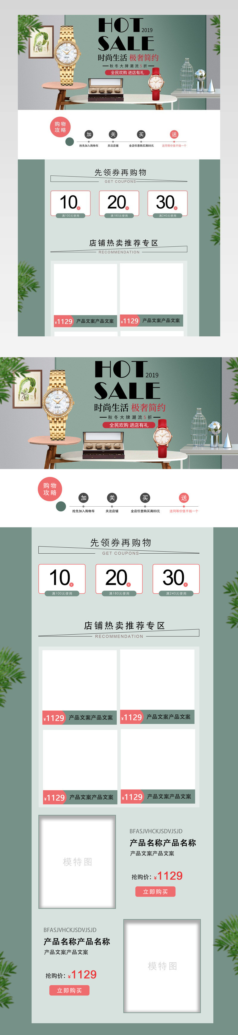简约微立体手表首饰首页专题页活动页面