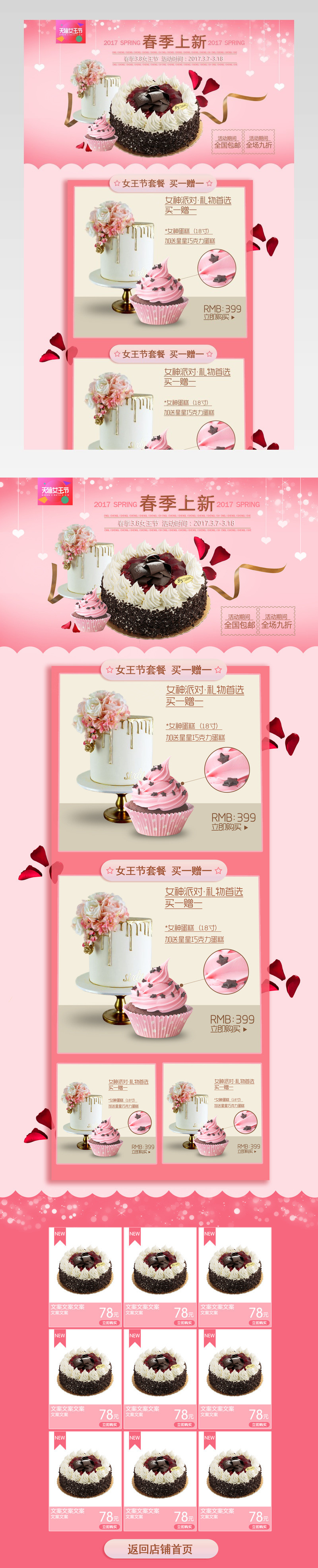 清新唯美风糕点零食店铺首页PSD模版