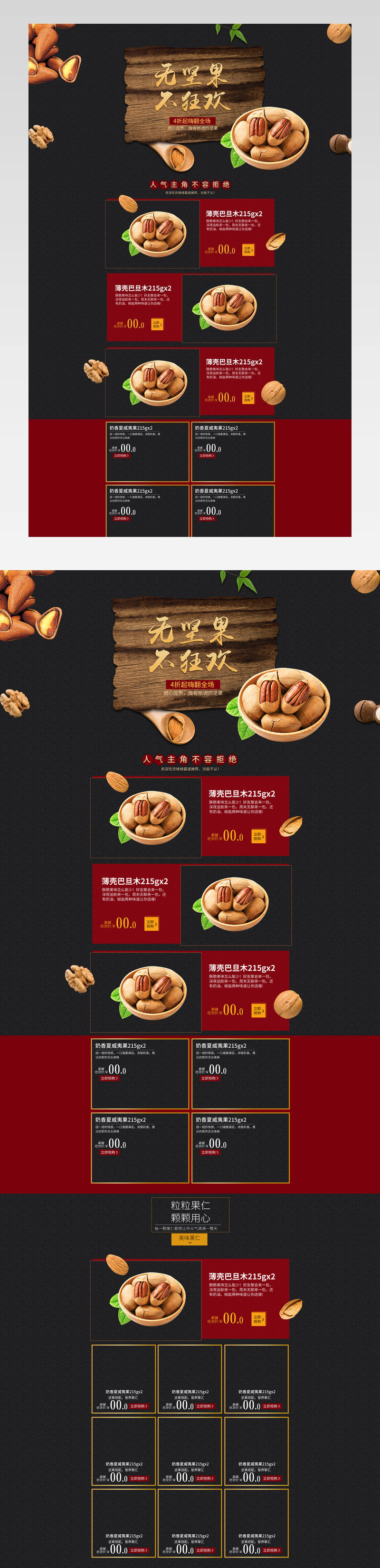 清新简约风坚果食品店铺首页PSD模版