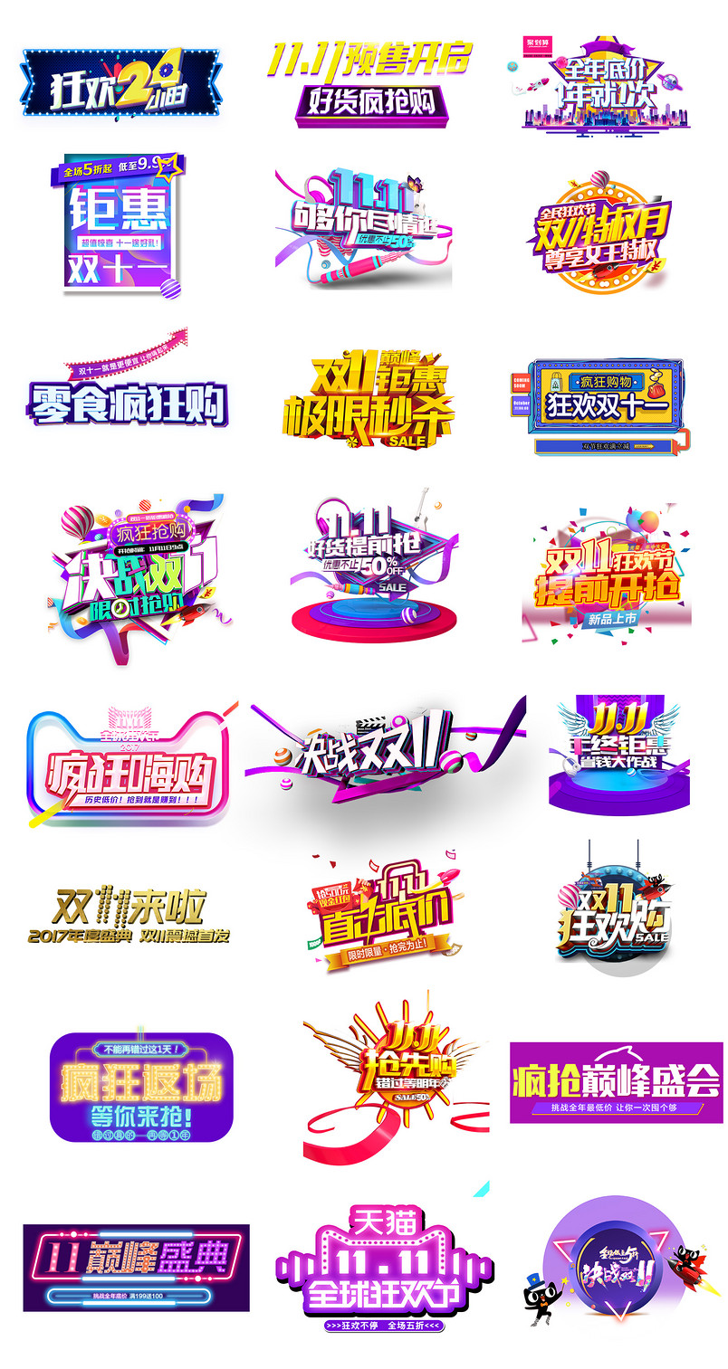 双11双十一大促文字排版文案设计模板