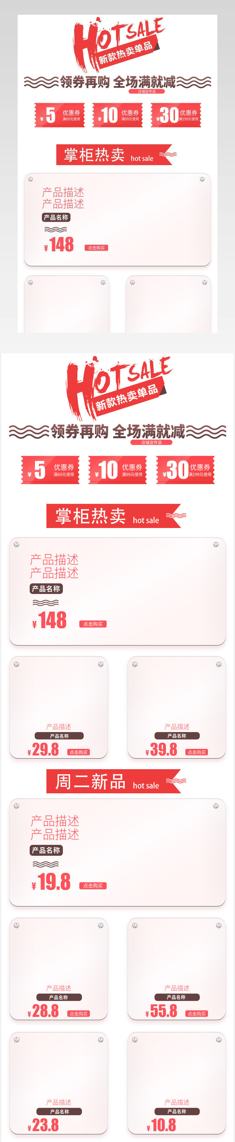 女装关联销售模板psd模板分层