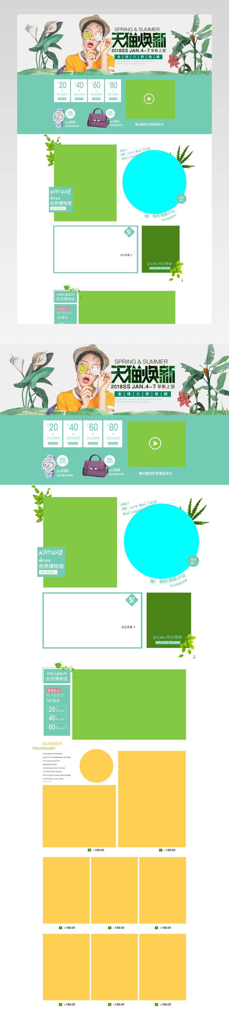 春夏新风尚女装美妆护肤小清新首页