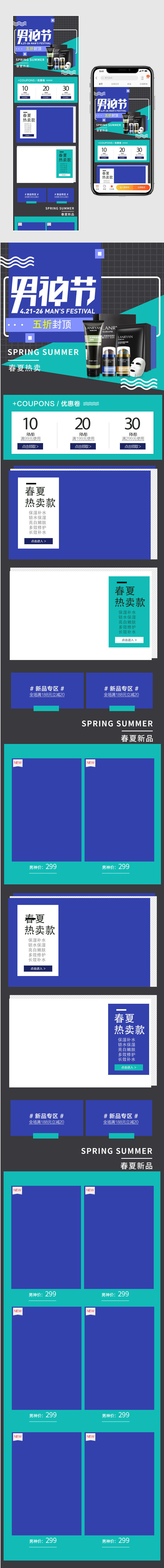 简约大气时尚男神节护肤品服装美妆鞋子无线端手机端移动端首页