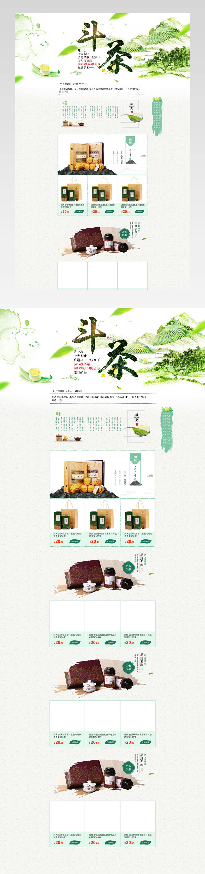 春茶斗茶时尚唯美卡通风首页装修模板