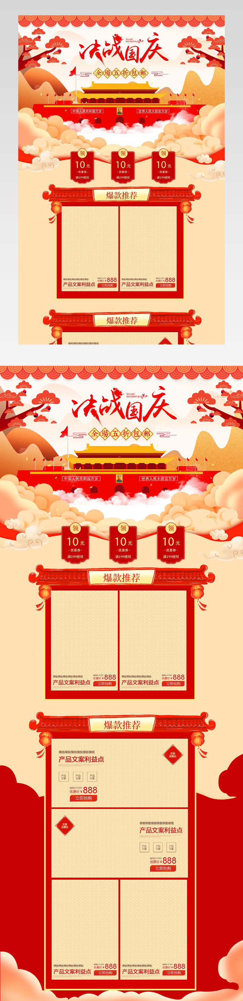 喜庆中国风国庆红色喜庆欢度国庆通用首促销页