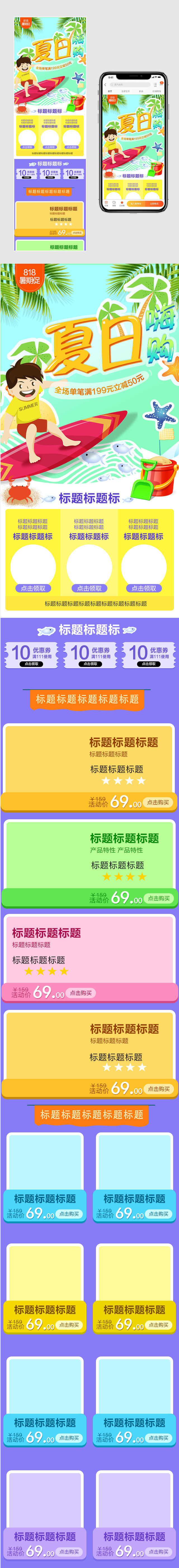 818暑假大促首页海报818暑假大促 首页