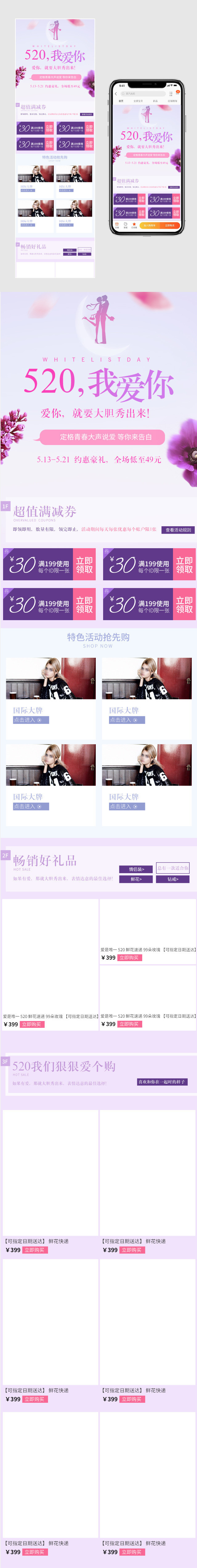 520鲜花无线端首页