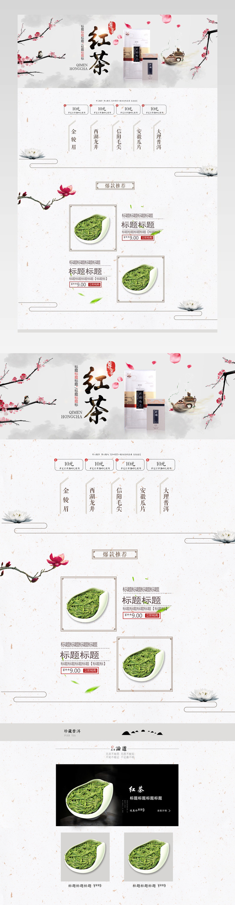  春季茶叶春茶首页店铺装修模版春茶节新茶上市