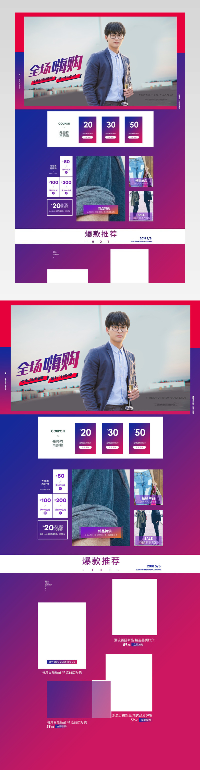  双十一男装首页全屏首页服饰男装新品页面