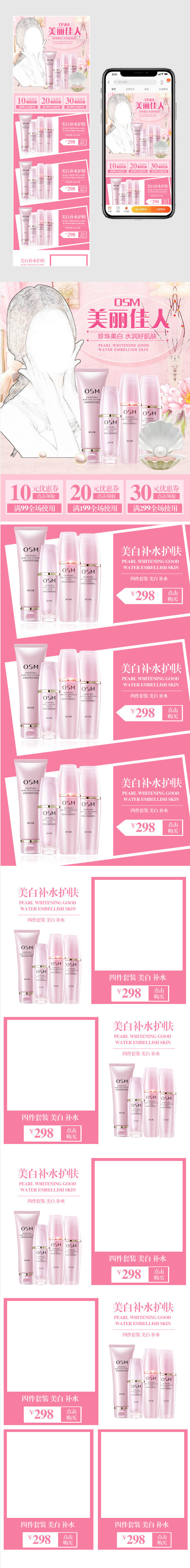 甜美风化妆品手机端首页无线端