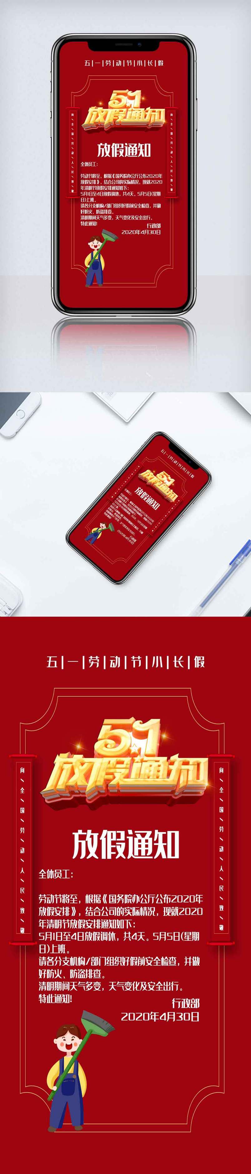 五一劳动节放假通知手机海报.psd