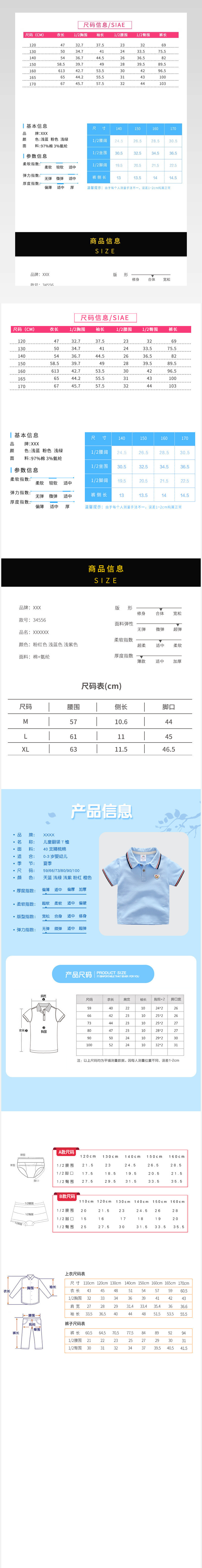 男装女装宝贝描述尺码表PSD模板