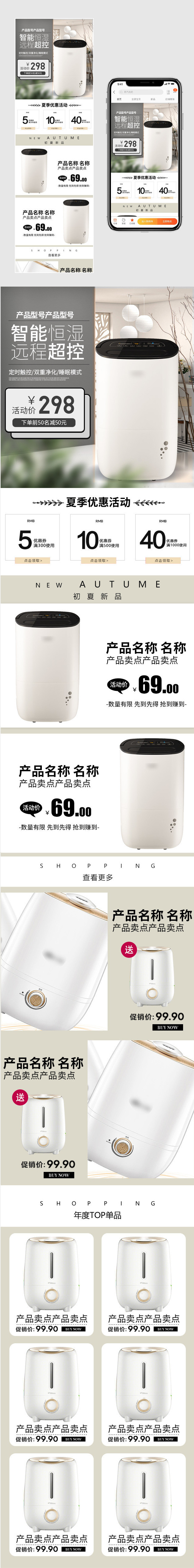 小清新生活电器手机端首页活动页面