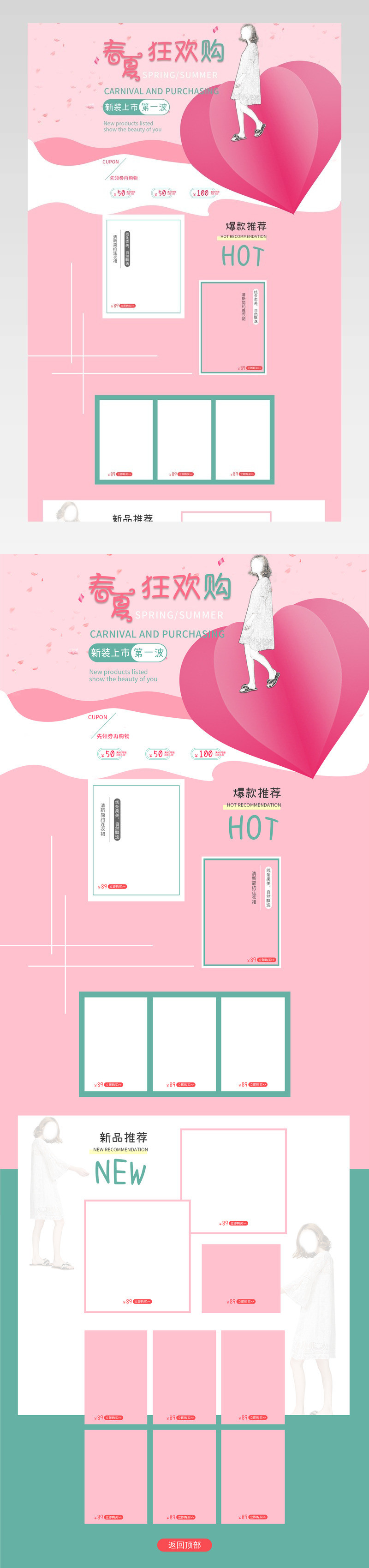 时尚简约粉色春夏上新通用女装狂欢首页