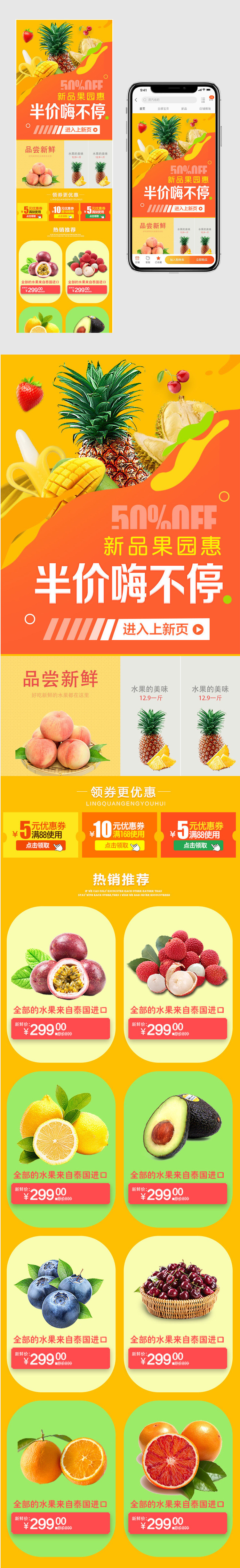 应季水果之王水果鲜果食品无线端首页
