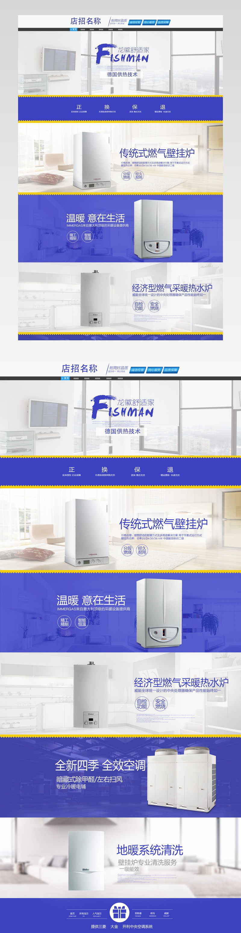 蓝色简约热水器首页设计全类目可用