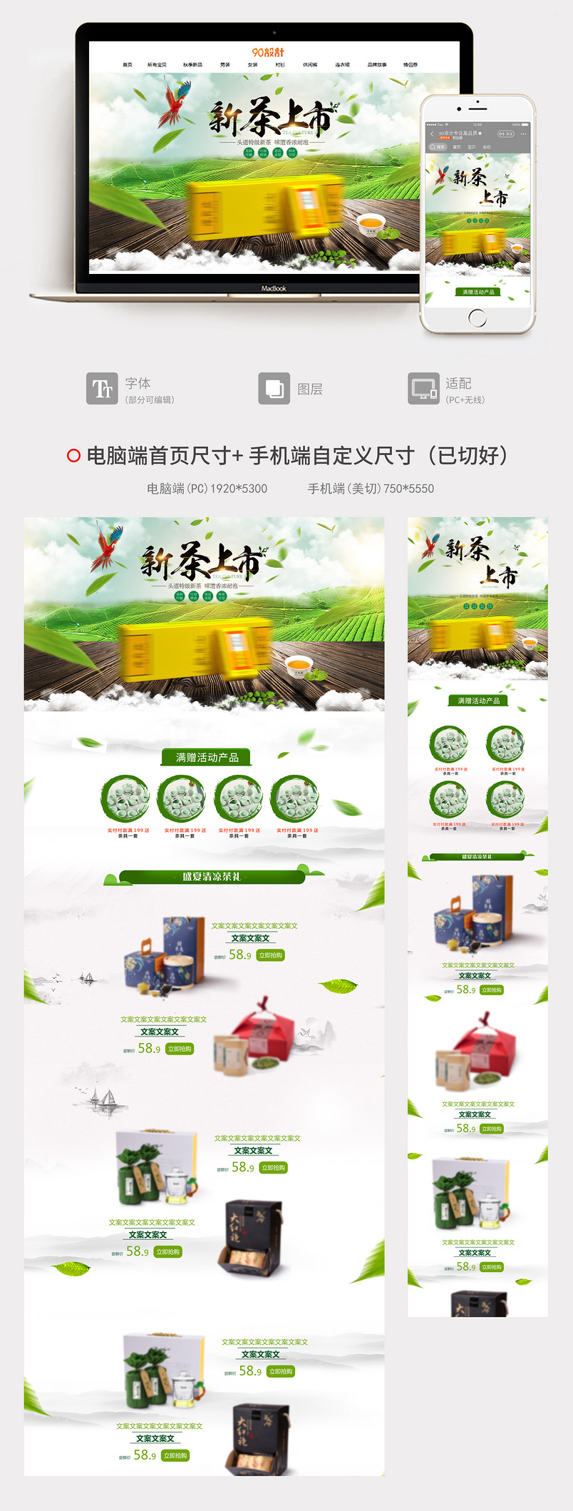  古典风茶品首页模块全屏清新绿色春茶上市首页复古首页