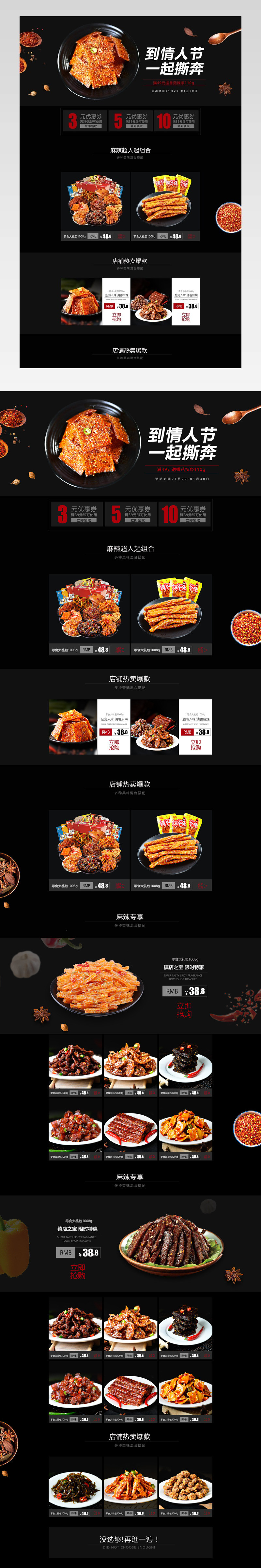 情人节零食时尚黑色唯美风首页psd模板