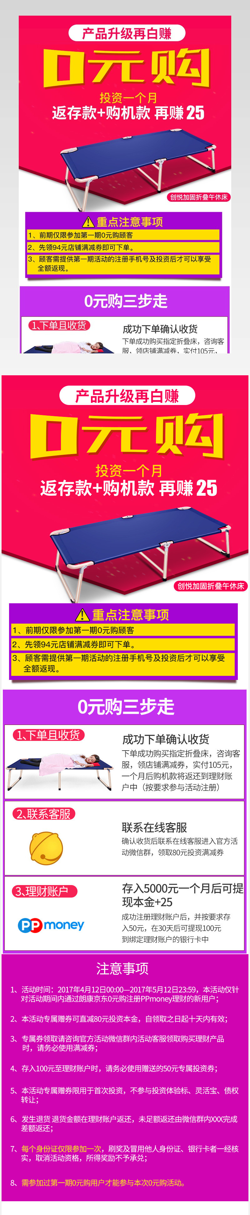 简约红色底折叠床详情页关联促销